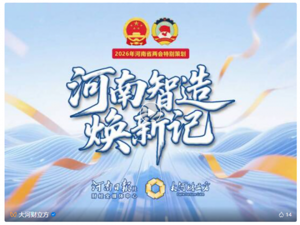 河南智造焕新记